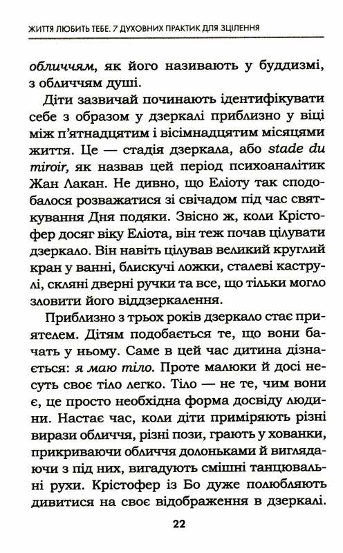 Життя любить тебе 7 духовних практик для зцілення твого життя Ціна (цена) 143.90грн. | придбати  купити (купить) Життя любить тебе 7 духовних практик для зцілення твого життя доставка по Украине, купить книгу, детские игрушки, компакт диски 3