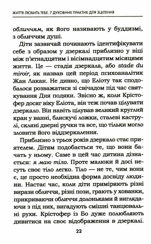 Життя любить тебе 7 духовних практик для зцілення твого життя Ціна (цена) 146.30грн. | придбати  купити (купить) Життя любить тебе 7 духовних практик для зцілення твого життя доставка по Украине, купить книгу, детские игрушки, компакт диски 3