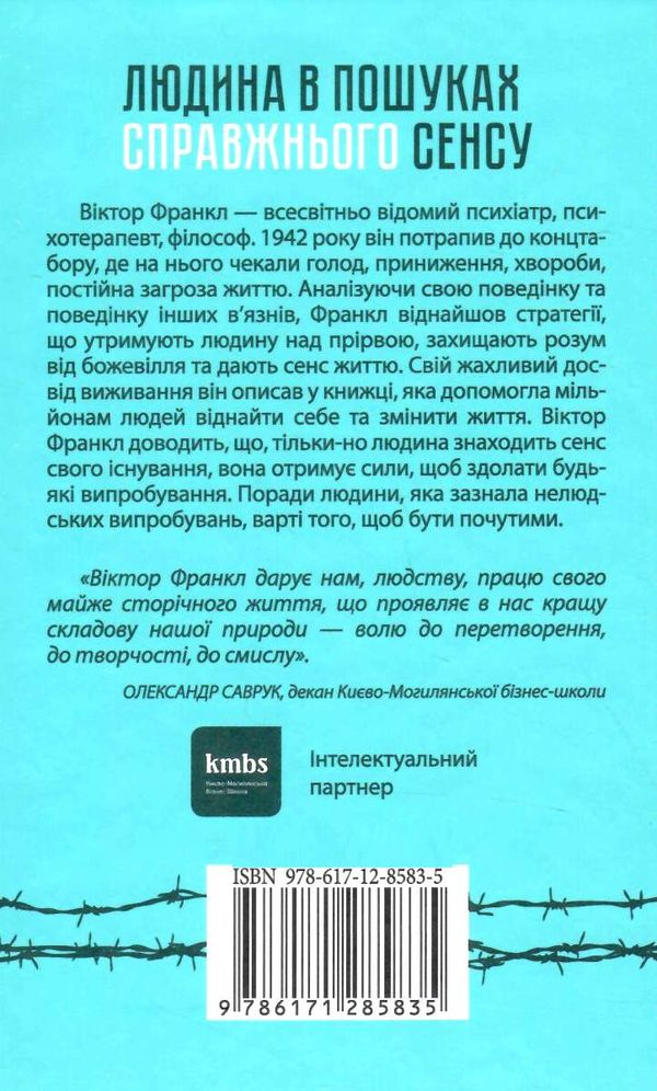 Людина в пошуках справжнього сенсу психолог у концтаборі Ціна (цена) 138.20грн. | придбати  купити (купить) Людина в пошуках справжнього сенсу психолог у концтаборі доставка по Украине, купить книгу, детские игрушки, компакт диски 4