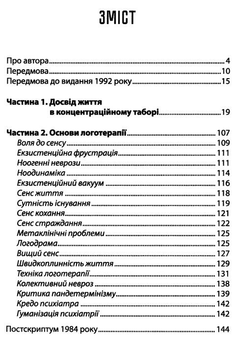 Людина в пошуках справжнього сенсу психолог у концтаборі Ціна (цена) 138.20грн. | придбати  купити (купить) Людина в пошуках справжнього сенсу психолог у концтаборі доставка по Украине, купить книгу, детские игрушки, компакт диски 2