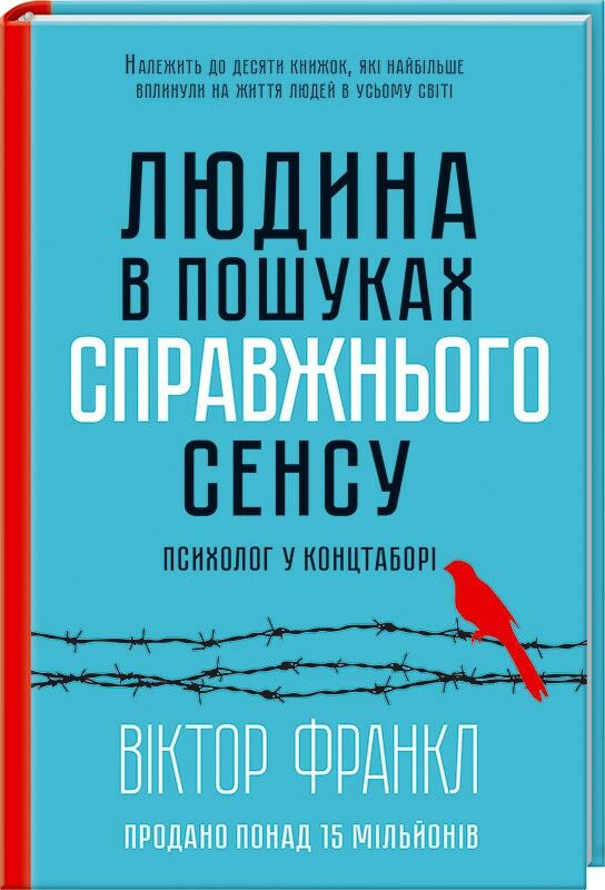 людина в пошуках справжнього сенсу психолог у концтаборі Ціна (цена) 140.10грн. | придбати  купити (купить) людина в пошуках справжнього сенсу психолог у концтаборі доставка по Украине, купить книгу, детские игрушки, компакт диски 0