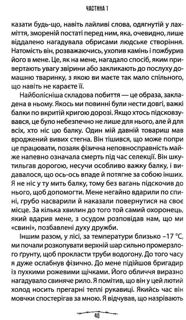 людина в пошуках справжнього сенсу психолог у концтаборі Ціна (цена) 138.20грн. | придбати  купити (купить) людина в пошуках справжнього сенсу психолог у концтаборі доставка по Украине, купить книгу, детские игрушки, компакт диски 3