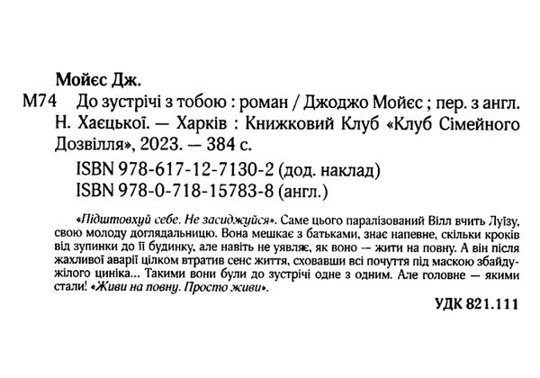 до зустрічі з тобою КІНООБКЛАДИНКА Ціна (цена) 197.60грн. | придбати  купити (купить) до зустрічі з тобою КІНООБКЛАДИНКА доставка по Украине, купить книгу, детские игрушки, компакт диски 1