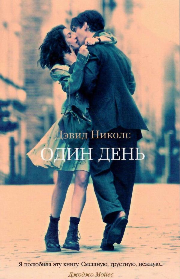 один день Ціна (цена) 99.10грн. | придбати  купити (купить) один день доставка по Украине, купить книгу, детские игрушки, компакт диски 0