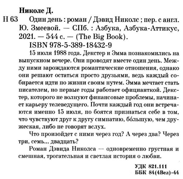 один день Ціна (цена) 93.40грн. | придбати  купити (купить) один день доставка по Украине, купить книгу, детские игрушки, компакт диски 1