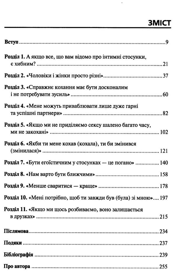 твої правила кохання 10 кроків до обіймів найкращої людини на землі Ціна (цена) 186.00грн. | придбати  купити (купить) твої правила кохання 10 кроків до обіймів найкращої людини на землі доставка по Украине, купить книгу, детские игрушки, компакт диски 2
