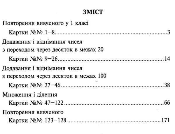 математика 2 клас дидактичні матеріали до програм савченко шиян Ціна (цена) 59.70грн. | придбати  купити (купить) математика 2 клас дидактичні матеріали до програм савченко шиян доставка по Украине, купить книгу, детские игрушки, компакт диски 2