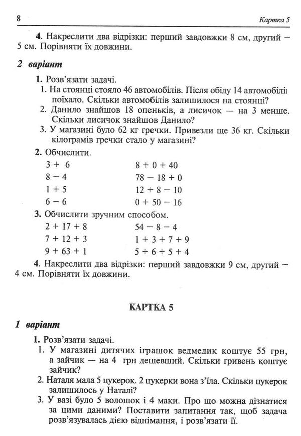 математика 2 клас дидактичні матеріали до програм савченко шиян Ціна (цена) 59.30грн. | придбати  купити (купить) математика 2 клас дидактичні матеріали до програм савченко шиян доставка по Украине, купить книгу, детские игрушки, компакт диски 3