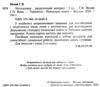 математика 2 клас дидактичні матеріали до програм савченко шиян Ціна (цена) 59.30грн. | придбати  купити (купить) математика 2 клас дидактичні матеріали до програм савченко шиян доставка по Украине, купить книгу, детские игрушки, компакт диски 1