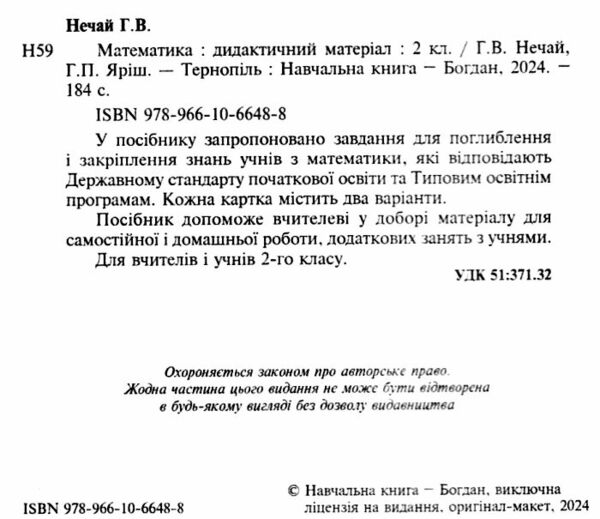 математика 2 клас дидактичні матеріали до програм савченко шиян Ціна (цена) 59.30грн. | придбати  купити (купить) математика 2 клас дидактичні матеріали до програм савченко шиян доставка по Украине, купить книгу, детские игрушки, компакт диски 1