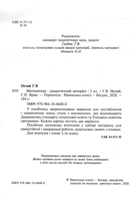 математика 2 клас дидактичні матеріали до програм савченко шиян Ціна (цена) 79.10грн. | придбати  купити (купить) математика 2 клас дидактичні матеріали до програм савченко шиян доставка по Украине, купить книгу, детские игрушки, компакт диски 1
