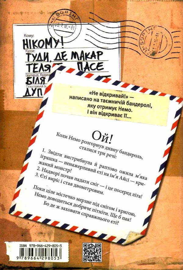 не відкривай кусається не відкривай Ціна (цена) 196.00грн. | придбати  купити (купить) не відкривай кусається не відкривай доставка по Украине, купить книгу, детские игрушки, компакт диски 7