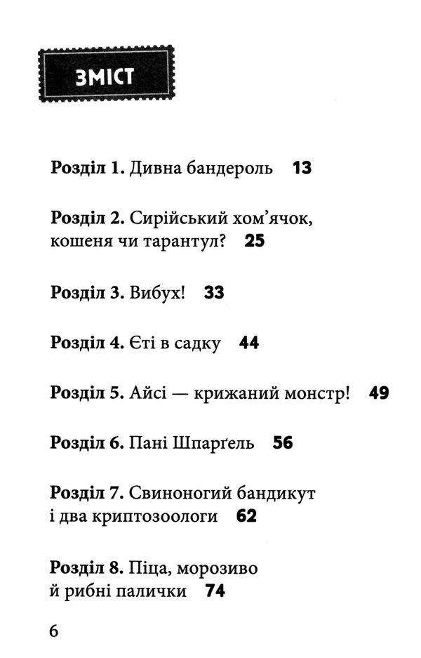 не відкривай кусається не відкривай Ціна (цена) 200.60грн. | придбати  купити (купить) не відкривай кусається не відкривай доставка по Украине, купить книгу, детские игрушки, компакт диски 3