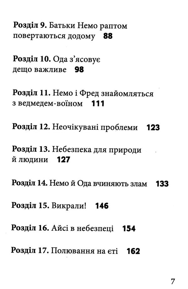 не відкривай кусається не відкривай Ціна (цена) 196.00грн. | придбати  купити (купить) не відкривай кусається не відкривай доставка по Украине, купить книгу, детские игрушки, компакт диски 3