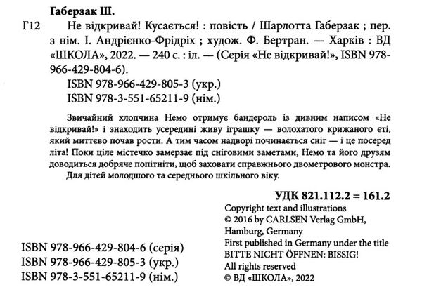 не відкривай кусається не відкривай Ціна (цена) 200.60грн. | придбати  купити (купить) не відкривай кусається не відкривай доставка по Украине, купить книгу, детские игрушки, компакт диски 2