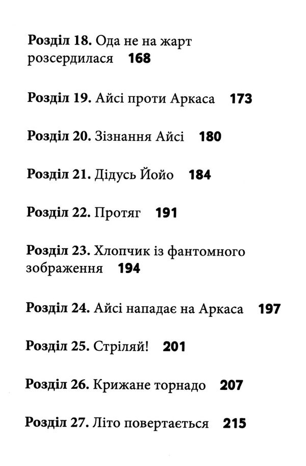 не відкривай кусається не відкривай Ціна (цена) 196.00грн. | придбати  купити (купить) не відкривай кусається не відкривай доставка по Украине, купить книгу, детские игрушки, компакт диски 4