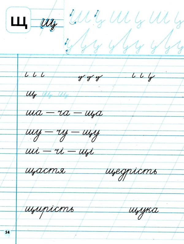 прописи 1кл до букваря Пономарьової частина 2  НУШ Ціна (цена) 46.44грн. | придбати  купити (купить) прописи 1кл до букваря Пономарьової частина 2  НУШ доставка по Украине, купить книгу, детские игрушки, компакт диски 3