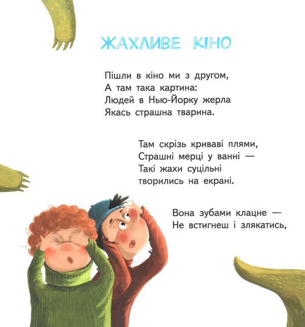 першокласні страшилки 1 - 4 класи читанка для самостійного читання ранок нуш  Ціна (цена) 59.10грн. | придбати  купити (купить) першокласні страшилки 1 - 4 класи читанка для самостійного читання ранок нуш  доставка по Украине, купить книгу, детские игрушки, компакт диски 4