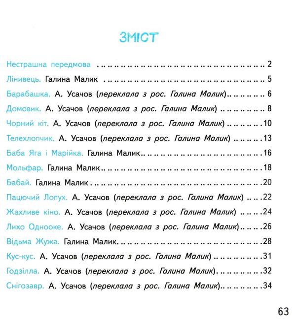 першокласні страшилки 1 - 4 класи читанка для самостійного читання ранок нуш Ціна (цена) 74.47грн. | придбати  купити (купить) першокласні страшилки 1 - 4 класи читанка для самостійного читання ранок нуш доставка по Украине, купить книгу, детские игрушки, компакт диски 2