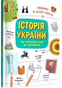 історія україни від первісних часів до сьогодення