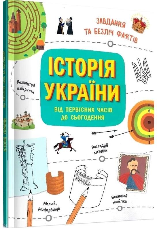 історія україни від первісних часів до сьогодення Ціна (цена) 132.20грн. | придбати  купити (купить) історія україни від первісних часів до сьогодення доставка по Украине, купить книгу, детские игрушки, компакт диски 0