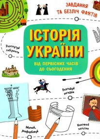 історія україни від первісних часів до сьогодення історія україни від первісних часів до сьогодення