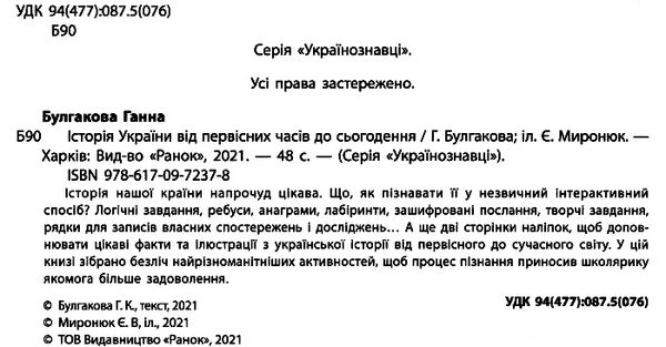 історія україни від первісних часів до сьогодення Ціна (цена) 130.63грн. | придбати  купити (купить) історія україни від первісних часів до сьогодення доставка по Украине, купить книгу, детские игрушки, компакт диски 1