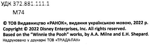 мій перший словник англо-український вінні пух Ціна (цена) 206.63грн. | придбати  купити (купить) мій перший словник англо-український вінні пух доставка по Украине, купить книгу, детские игрушки, компакт диски 2