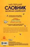 мій перший словник англо-український вінні пух Ціна (цена) 206.63грн. | придбати  купити (купить) мій перший словник англо-український вінні пух доставка по Украине, купить книгу, детские игрушки, компакт диски 5