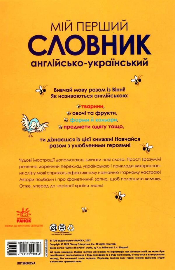 мій перший словник англо-український вінні пух Ціна (цена) 206.63грн. | придбати  купити (купить) мій перший словник англо-український вінні пух доставка по Украине, купить книгу, детские игрушки, компакт диски 5