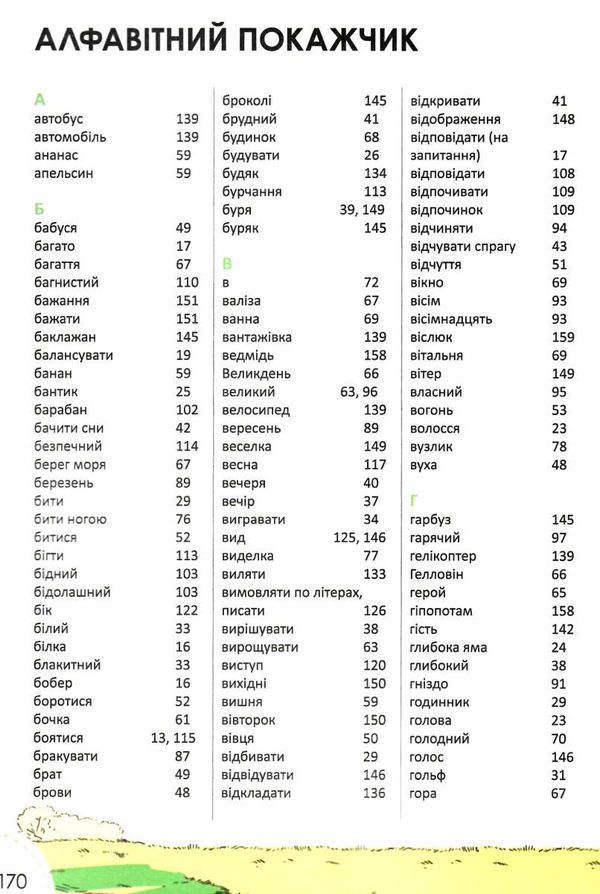 мій перший словник англо-український вінні пух Ціна (цена) 206.63грн. | придбати  купити (купить) мій перший словник англо-український вінні пух доставка по Украине, купить книгу, детские игрушки, компакт диски 3