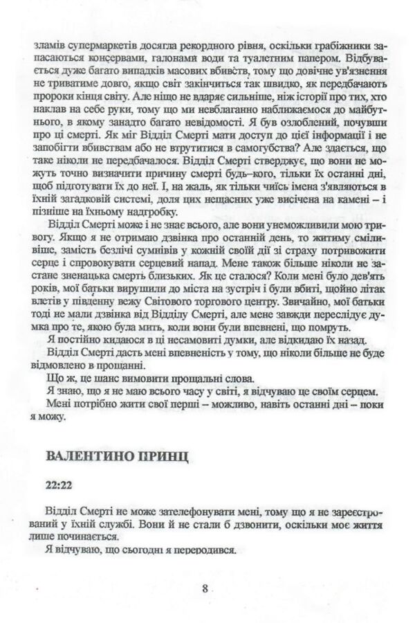 Перший хто помре в кінці Ціна (цена) 178.90грн. | придбати  купити (купить) Перший хто помре в кінці доставка по Украине, купить книгу, детские игрушки, компакт диски 4