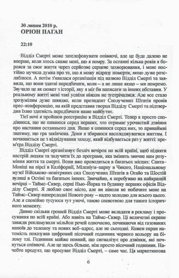 Перший хто помре в кінці Ціна (цена) 178.90грн. | придбати  купити (купить) Перший хто помре в кінці доставка по Украине, купить книгу, детские игрушки, компакт диски 2
