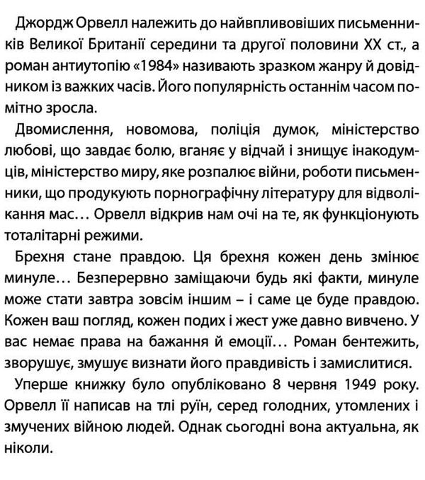 1984  на українській мові Ціна (цена) 100.00грн. | придбати  купити (купить) 1984  на українській мові доставка по Украине, купить книгу, детские игрушки, компакт диски 4