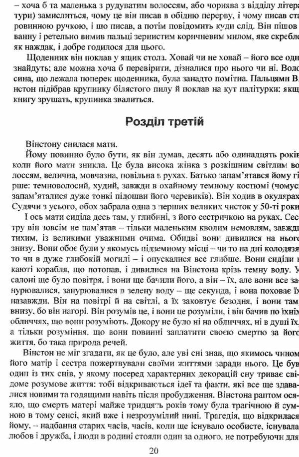 1984  на українській мові Ціна (цена) 100.00грн. | придбати  купити (купить) 1984  на українській мові доставка по Украине, купить книгу, детские игрушки, компакт диски 2