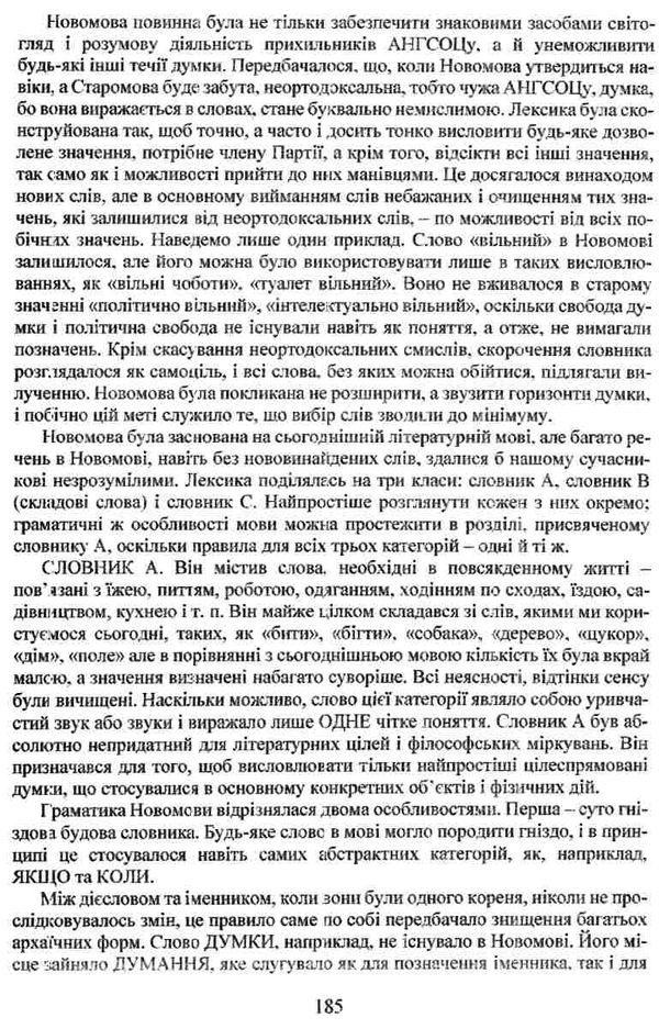 1984  на українській мові Ціна (цена) 100.00грн. | придбати  купити (купить) 1984  на українській мові доставка по Украине, купить книгу, детские игрушки, компакт диски 3