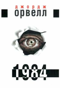 1984 на українській мові 1984 на українській мові