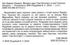 про царицю сіромаху макодун-царя гора-богатиря та інші сказання захарихи ВАСИЛЕВС Ціна (цена) 220.00грн. | придбати  купити (купить) про царицю сіромаху макодун-царя гора-богатиря та інші сказання захарихи ВАСИЛЕВС доставка по Украине, купить книгу, детские игрушки, компакт диски 1