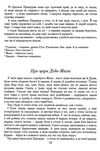 про царицю сіромаху макодун-царя гора-богатиря та інші сказання захарихи ВАСИЛЕВС Ціна (цена) 220.00грн. | придбати  купити (купить) про царицю сіромаху макодун-царя гора-богатиря та інші сказання захарихи ВАСИЛЕВС доставка по Украине, купить книгу, детские игрушки, компакт диски 3