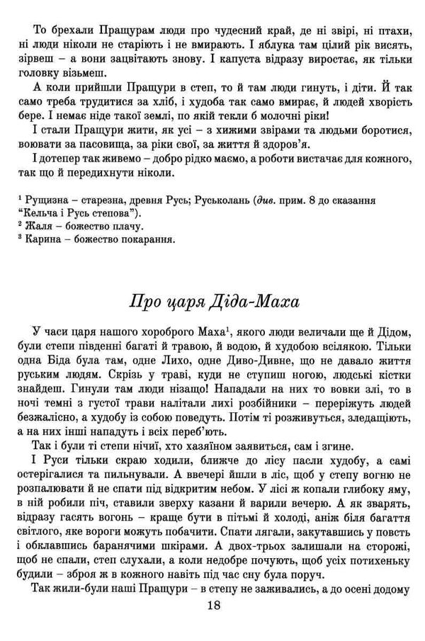 про царицю сіромаху макодун-царя гора-богатиря та інші сказання захарихи ВАСИЛЕВС Ціна (цена) 220.00грн. | придбати  купити (купить) про царицю сіромаху макодун-царя гора-богатиря та інші сказання захарихи ВАСИЛЕВС доставка по Украине, купить книгу, детские игрушки, компакт диски 3