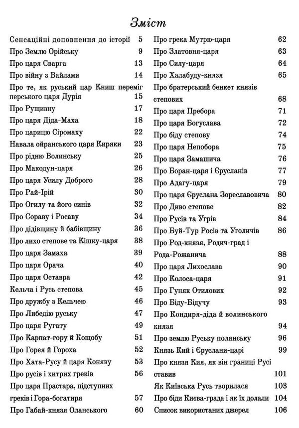 про царицю сіромаху макодун-царя гора-богатиря та інші сказання захарихи ВАСИЛЕВС Ціна (цена) 220.00грн. | придбати  купити (купить) про царицю сіромаху макодун-царя гора-богатиря та інші сказання захарихи ВАСИЛЕВС доставка по Украине, купить книгу, детские игрушки, компакт диски 2