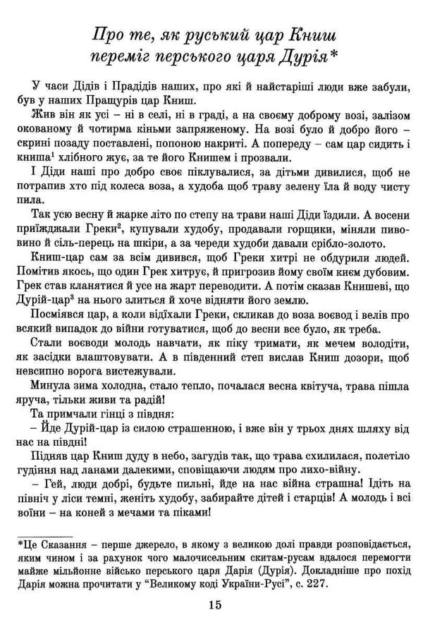 про царицю сіромаху макодун-царя гора-богатиря та інші сказання захарихи ВАСИЛЕВС Ціна (цена) 220.00грн. | придбати  купити (купить) про царицю сіромаху макодун-царя гора-богатиря та інші сказання захарихи ВАСИЛЕВС доставка по Украине, купить книгу, детские игрушки, компакт диски 4