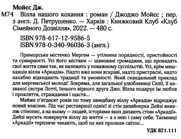 вілла нашого кохання Ціна (цена) 197.60грн. | придбати  купити (купить) вілла нашого кохання доставка по Украине, купить книгу, детские игрушки, компакт диски 1