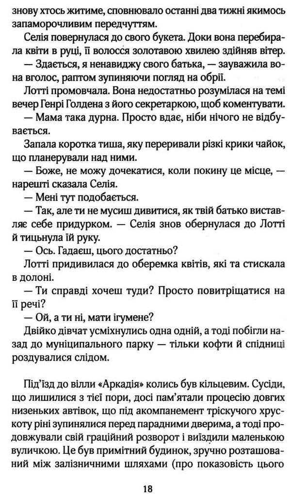 вілла нашого кохання Ціна (цена) 197.60грн. | придбати  купити (купить) вілла нашого кохання доставка по Украине, купить книгу, детские игрушки, компакт диски 3