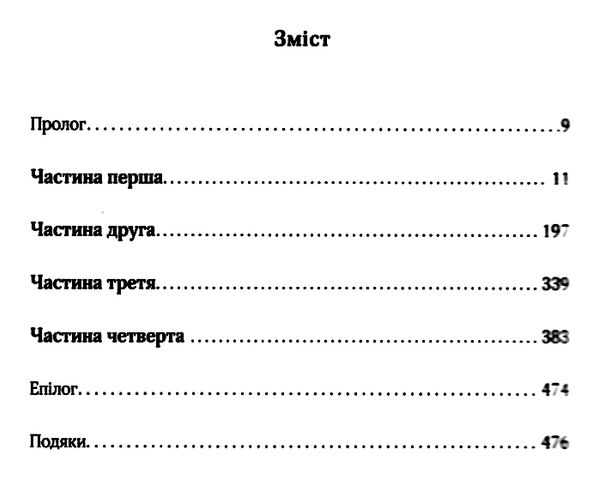 вілла нашого кохання Ціна (цена) 207.20грн. | придбати  купити (купить) вілла нашого кохання доставка по Украине, купить книгу, детские игрушки, компакт диски 2