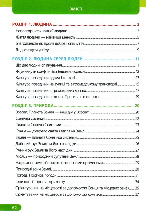 зошит 4 кл я досліджую світ до підручника жаркова частина 1 нуш Ціна (цена) 68.00грн. | придбати  купити (купить) зошит 4 кл я досліджую світ до підручника жаркова частина 1 нуш доставка по Украине, купить книгу, детские игрушки, компакт диски 2