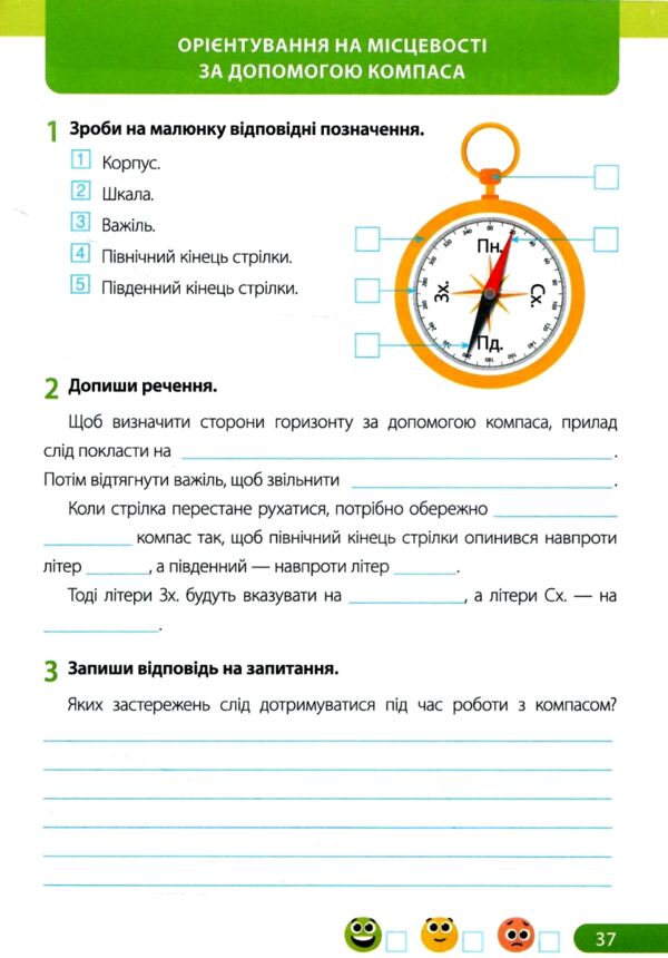 зошит 4 кл я досліджую світ до підручника жаркова частина 1 нуш Ціна (цена) 68.00грн. | придбати  купити (купить) зошит 4 кл я досліджую світ до підручника жаркова частина 1 нуш доставка по Украине, купить книгу, детские игрушки, компакт диски 6