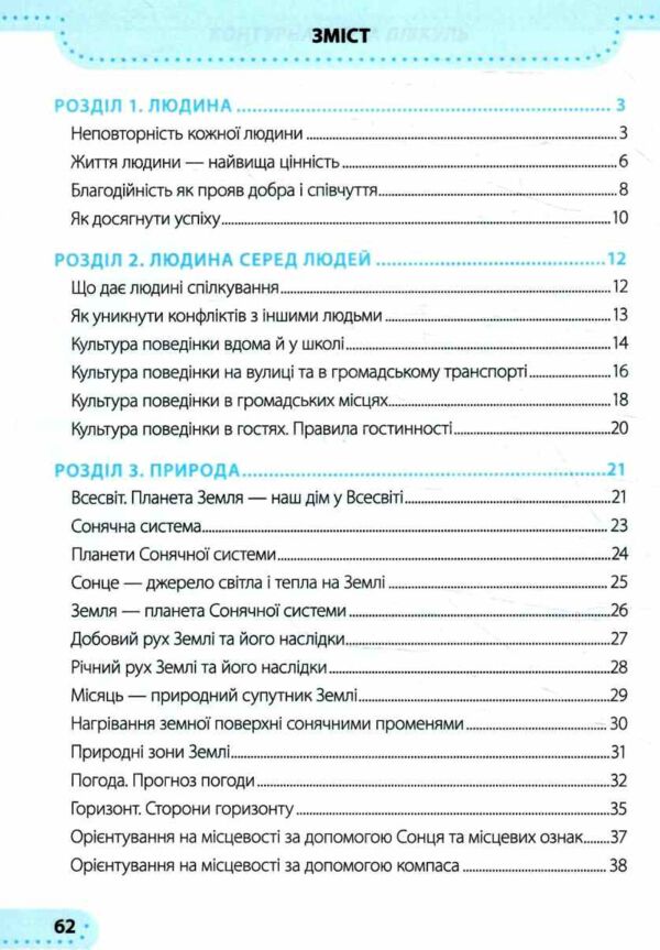 зошит 4 кл я досліджую світ до підручника жаркова частина 1 нуш Ціна (цена) 56.00грн. | придбати  купити (купить) зошит 4 кл я досліджую світ до підручника жаркова частина 1 нуш доставка по Украине, купить книгу, детские игрушки, компакт диски 2