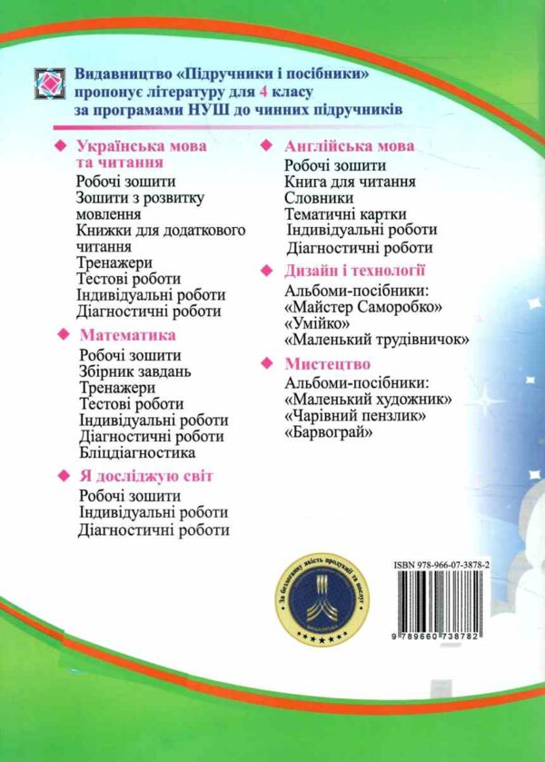 зошит 4 кл я досліджую світ до підручника жаркова частина 2 нуш Ціна (цена) 60.00грн. | придбати  купити (купить) зошит 4 кл я досліджую світ до підручника жаркова частина 2 нуш доставка по Украине, купить книгу, детские игрушки, компакт диски 7