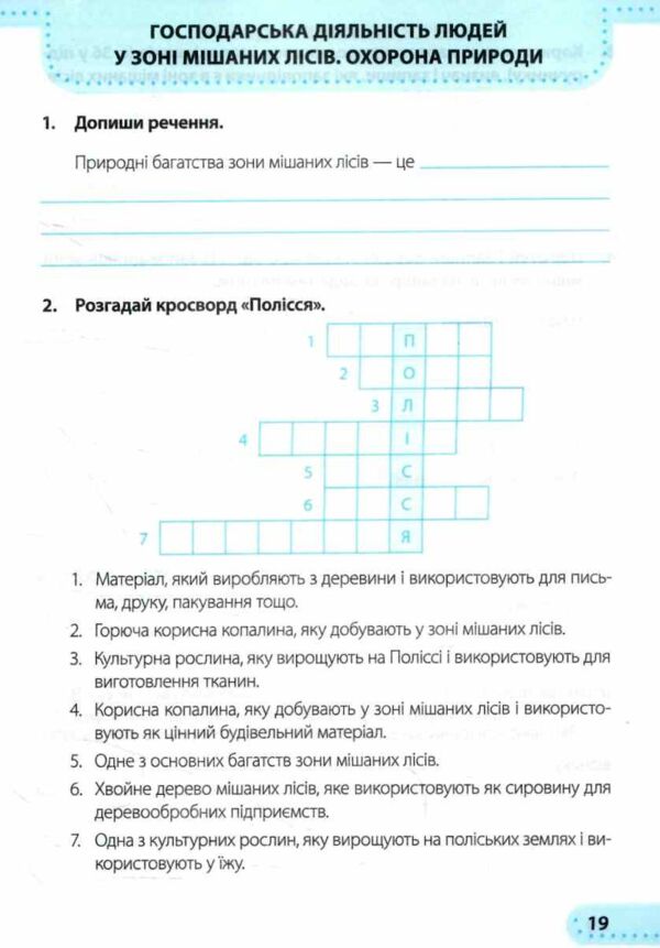 зошит 4 кл я досліджую світ до підручника жаркова частина 2 нуш Ціна (цена) 60.00грн. | придбати  купити (купить) зошит 4 кл я досліджую світ до підручника жаркова частина 2 нуш доставка по Украине, купить книгу, детские игрушки, компакт диски 5